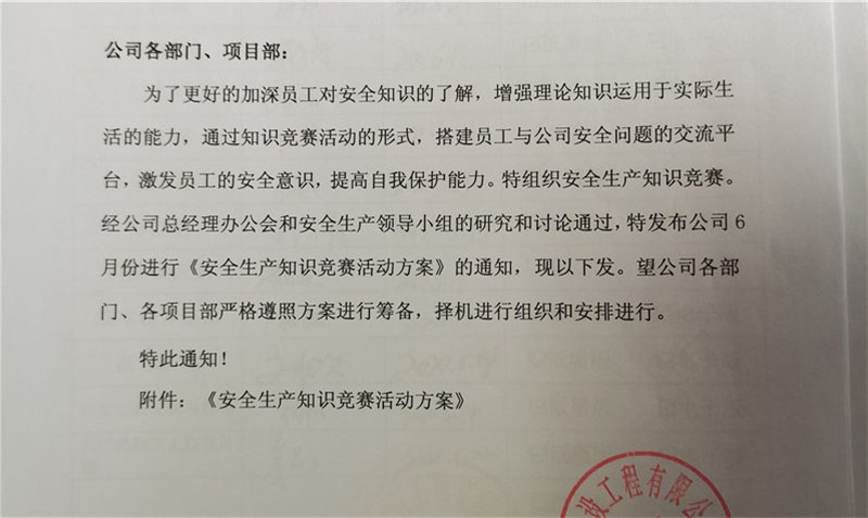 安全文化建設(shè)