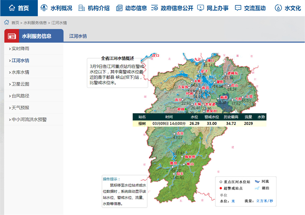 樟樹水情2022.3.9
