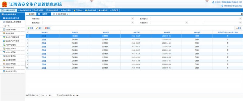 2022-5-25隱患通報